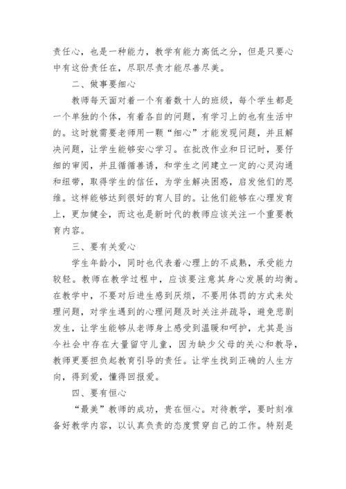 优秀教师演讲稿范文5篇.docx