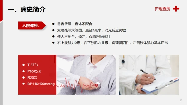 医学院脑出血案例解析护理查房通用PPT模板