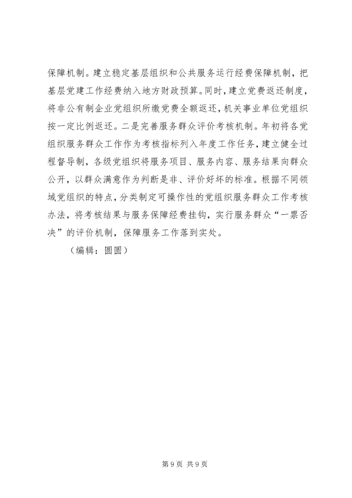 提升基层党组织服务群众能力的调研报告 (2).docx