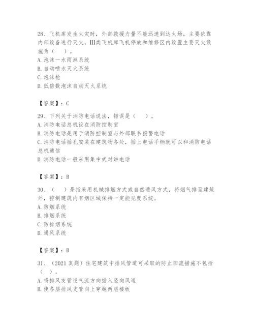 注册消防工程师之消防安全技术实务题库及答案【夺冠】.docx