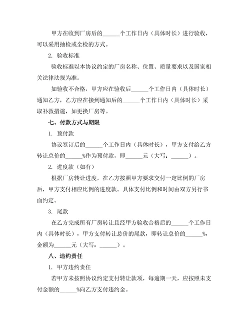 工业厂房所有权转让协议
