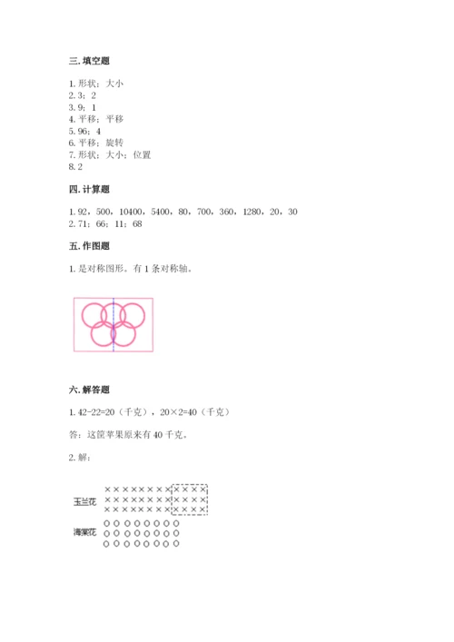 苏教版数学三年级上册期末测试卷（原创题）.docx