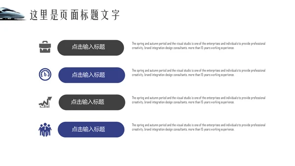 高铁奔向美好铁路地铁动车通用PPT模板