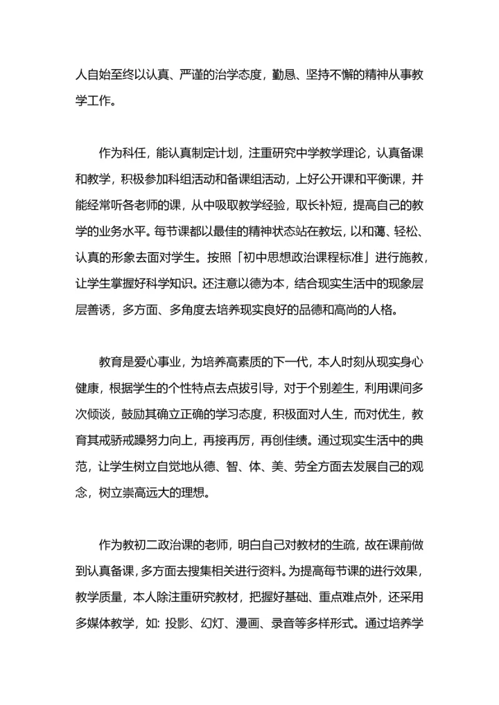 初二老师政治教学工作总结.docx