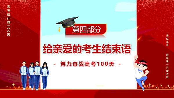 中考高考倒计时一百天冲刺加油PPT模板