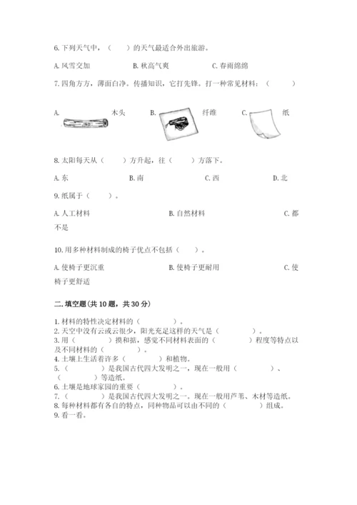 教科版二年级上册科学期末测试卷含完整答案【典优】.docx