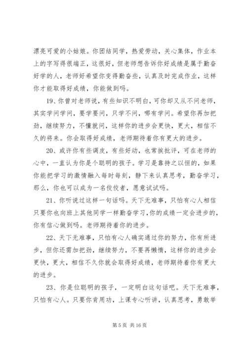 初中二年级学生操行评语.docx