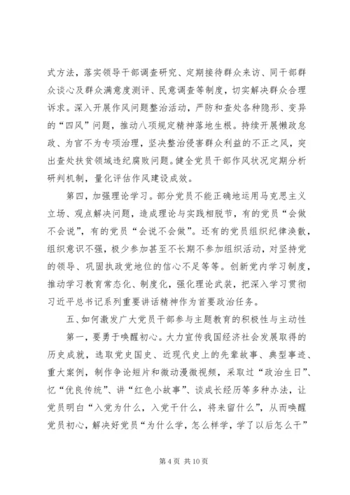 学校“不忘初心、牢记使命”主题教育调研报告.docx