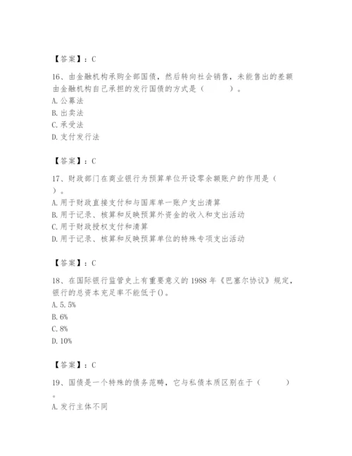 2024年国家电网招聘之经济学类题库含完整答案【有一套】.docx