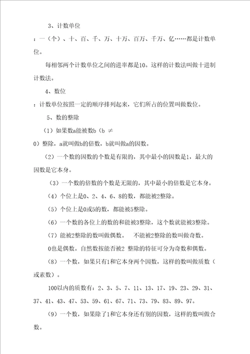 苏教版小学六年级总复习知识点整理完整版