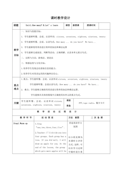 【课堂跟踪】Unit1.HowmanyB.Let’slearn教案