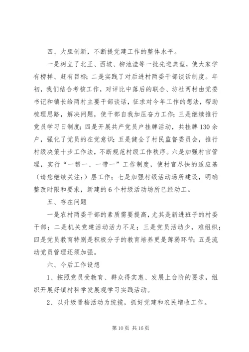 第一篇：XX分公司上半年党建工作汇报.docx