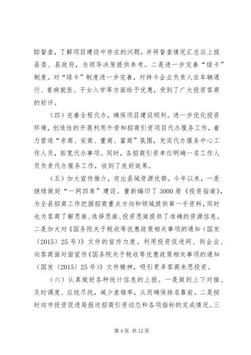 乡镇投促局年度招商引资工作总结的报告.docx