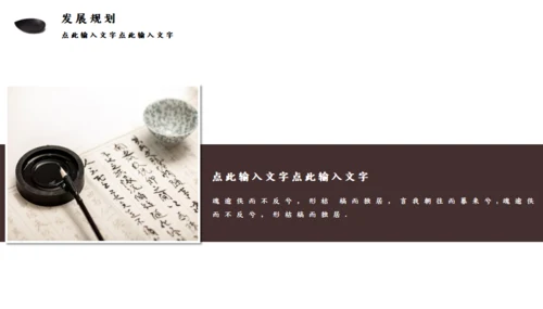 中国古风书法企业宣传通用PPT模板