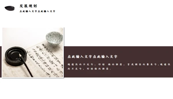 中国古风书法企业宣传通用PPT模板