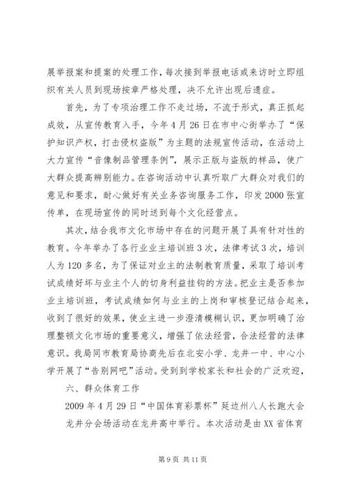 二00九年纪检工作总结.docx