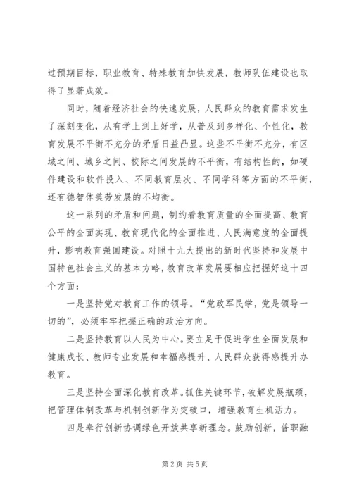 学习《全面深化新时代教师队伍建设改革的意见》心得体会.docx