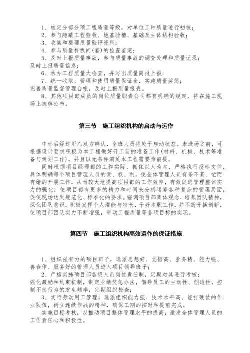 敬老院房屋维修工程施工组织设计方案.docx