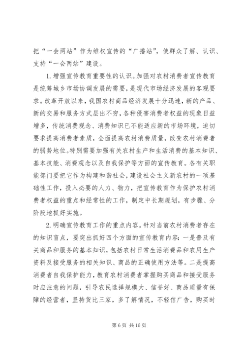 副县长在消费者权益保护工作会议上的讲话 (2).docx