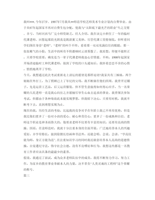 精编面试中的自我介绍参考精选模板.docx