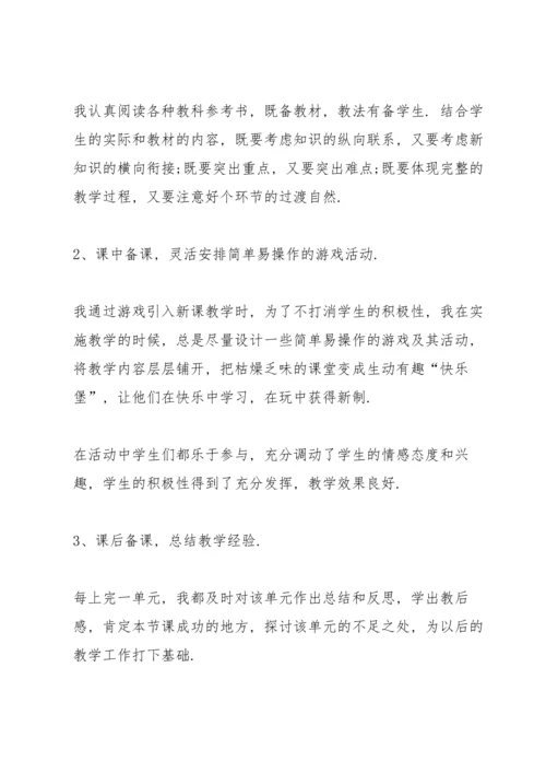 初中教师个人工作心得（10篇）.docx