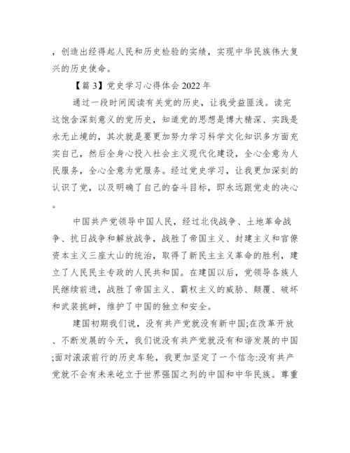 党史学习心得体会年集合15篇.docx