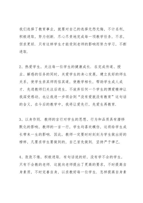 校本培训心得体会师德师风十篇.docx