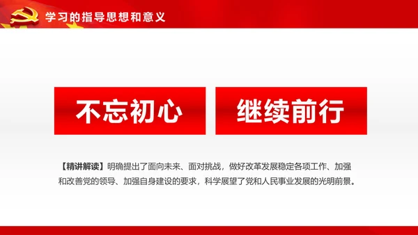 不忘初心继续前进七一讲话动态PPT模板