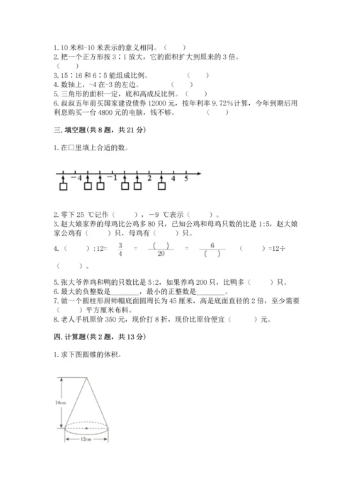 最新人教版六年级下册数学期末测试卷加下载答案.docx