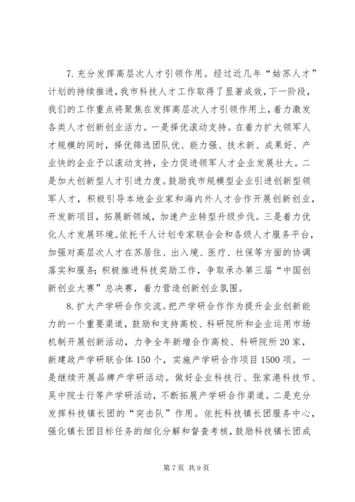 科技局年度工作计划 (6).docx