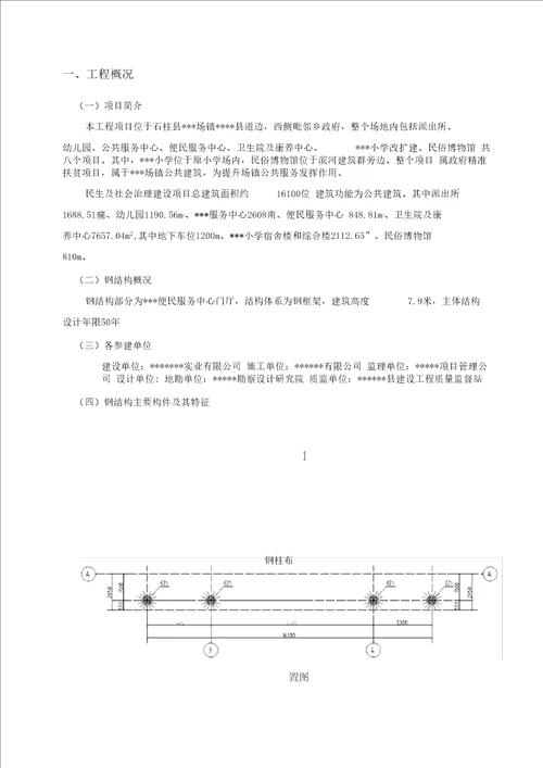 建设项目工程门头钢结构安装施工方案