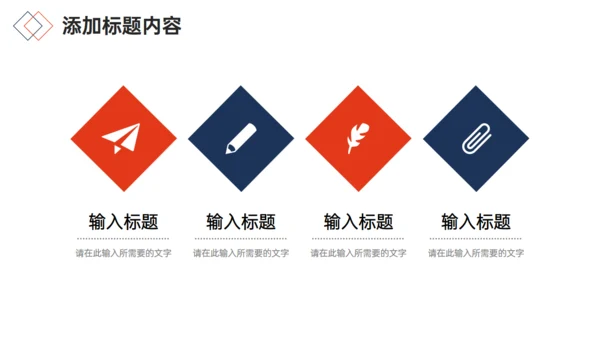 企业简介管理团队业务介绍通用PPT模板