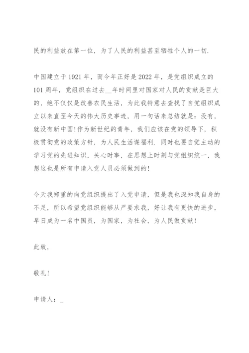 入党申请书10篇900字.docx