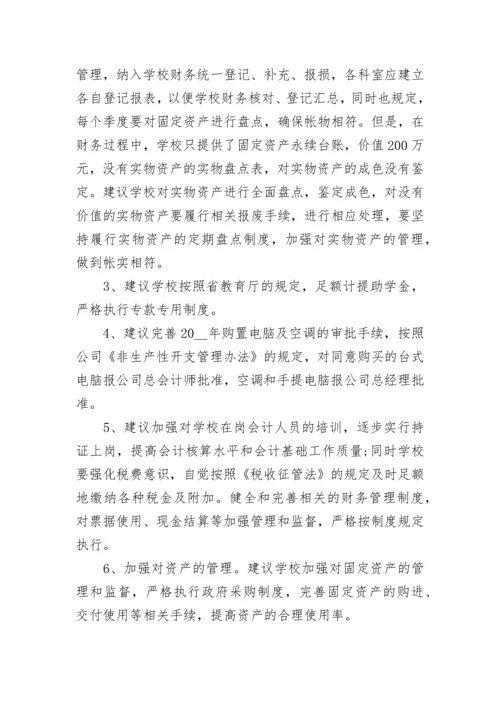 2023年学校财务工作总结范文.docx