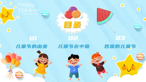 欢乐六一儿童节卡通可爱通用PPT模版