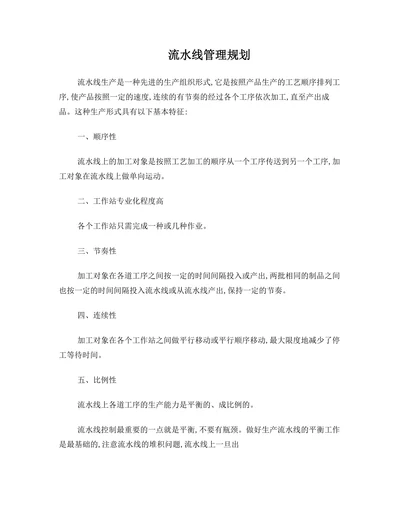 流水线管理规划