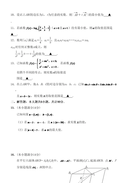 高考南通市数学学科基地密卷