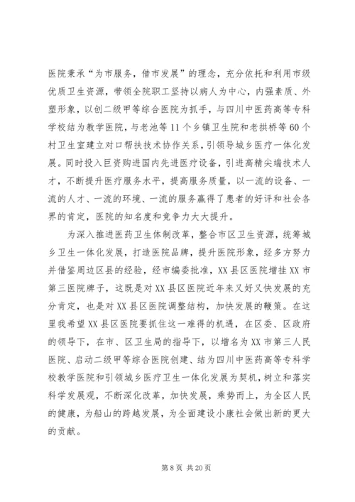 医院揭牌仪式领导讲话稿（共10篇）.docx