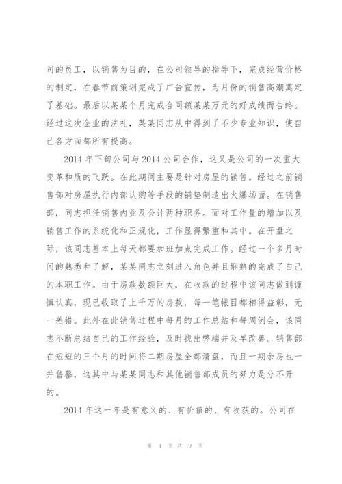 销售部门员工工作总结(多篇).docx