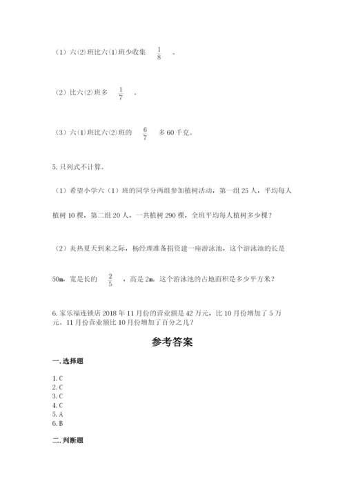 小学数学六年级上册期末模拟卷带答案（最新）.docx