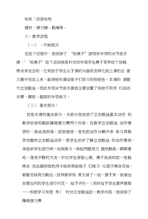 《立定跳远》教学设计说课稿