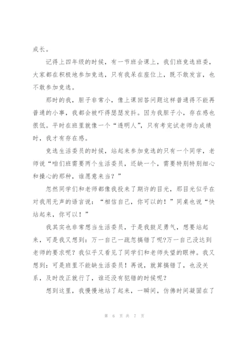 那一刻我长大了五年级作文5篇.docx