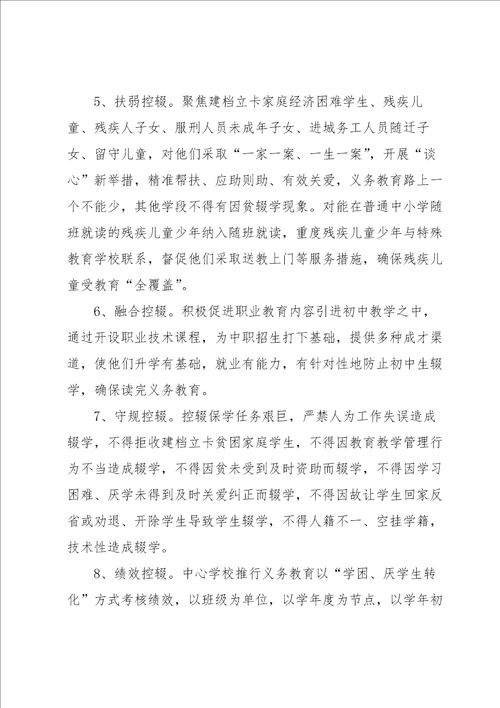 控辍保学工作整改方案范文8篇