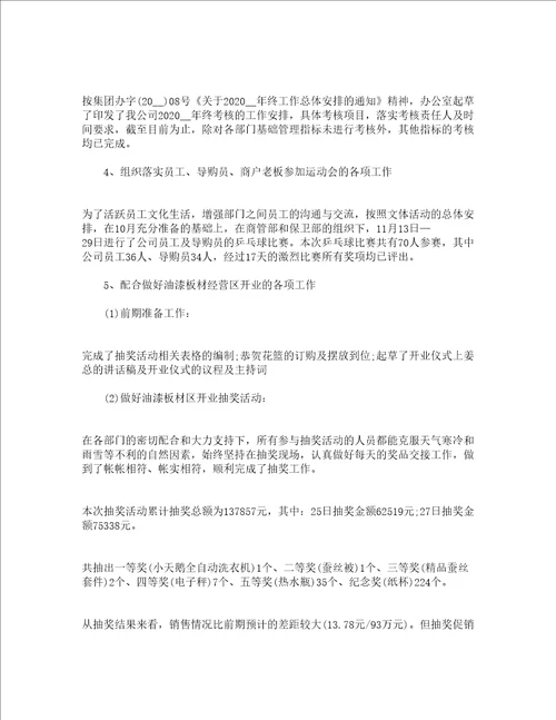 公司员工11月份工作总结素材精选15篇