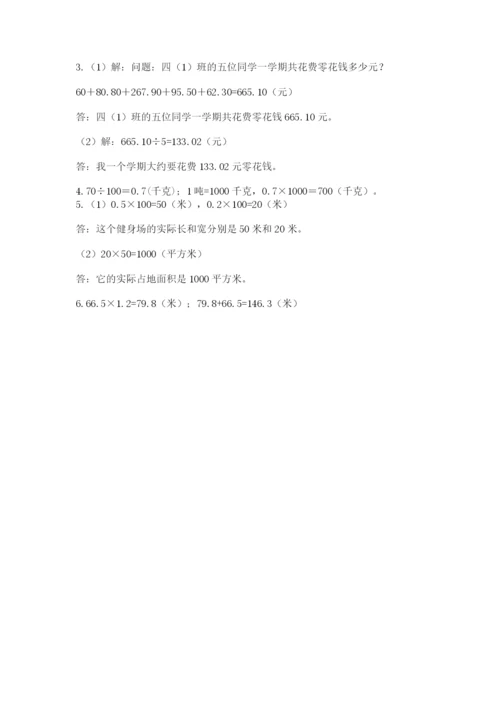 人教版数学五年级上册期中测试卷带答案（新）.docx