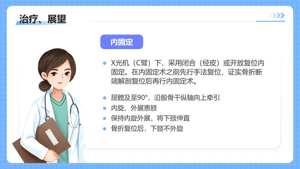 蓝色插画风股骨颈骨医护人员培训讲座医学护理PPT