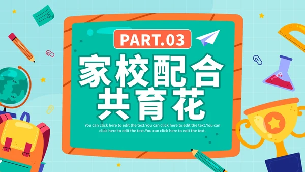 卡通手绘儿童小学暑假家长会PPT模板