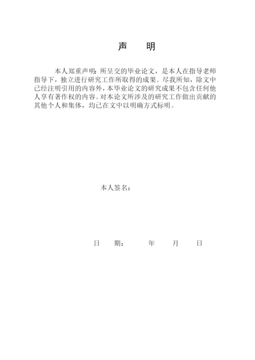 论名人虚代言问题之法律规制--毕业论文设计.docx