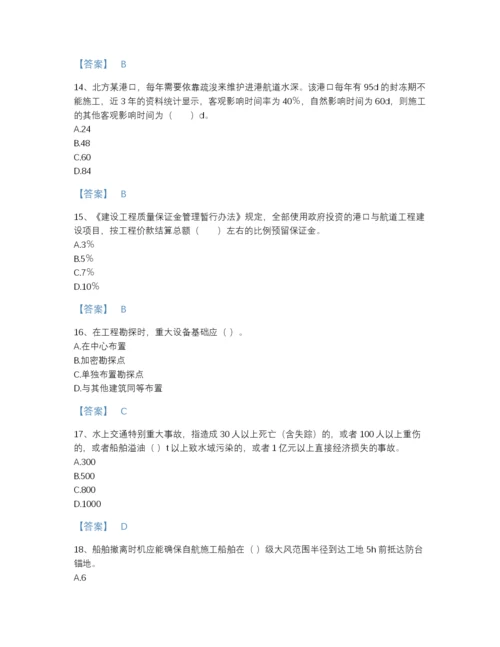 2022年国家一级建造师之一建港口与航道工程实务评估预测题库含答案.docx