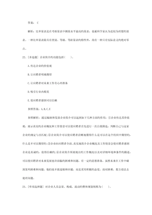 2023年吉林省企业人力资源管理师考试介绍必备资料.docx